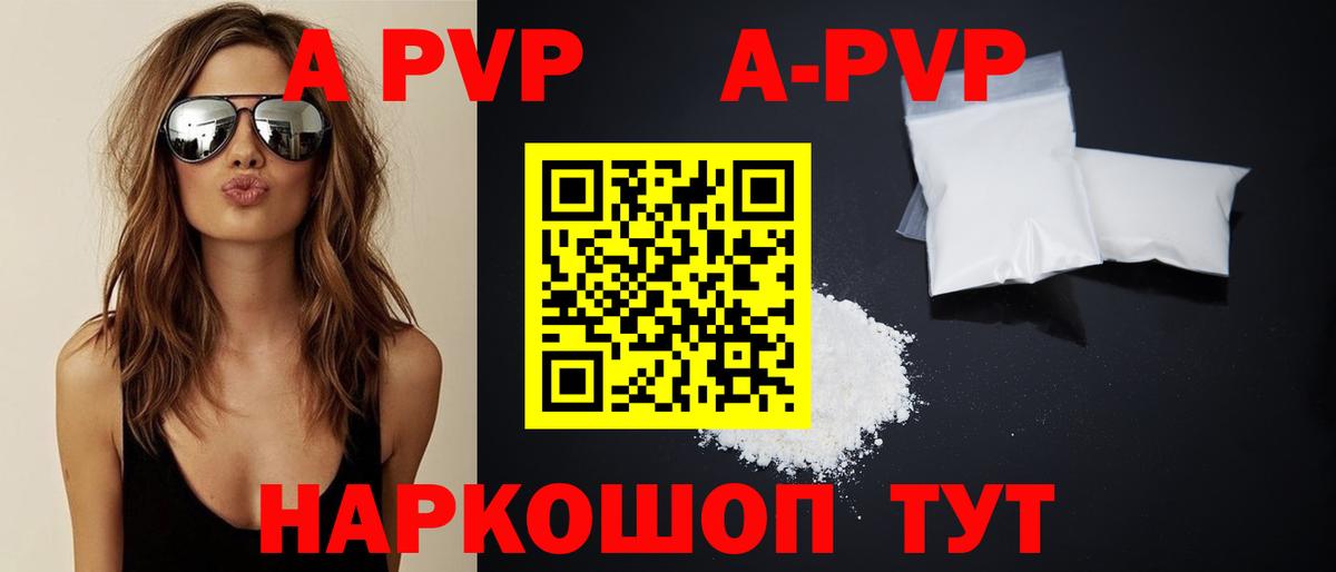 A-PVP Crystall Анапа