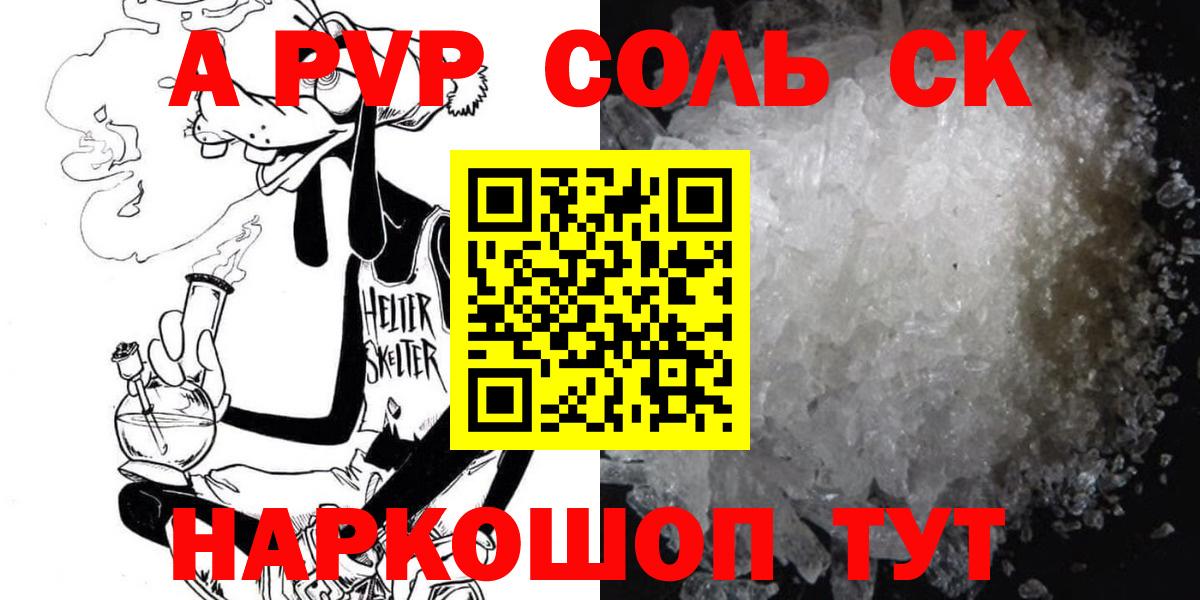 APVP мука  Вход с VPN  Анапа  A-PVP крисы CK 