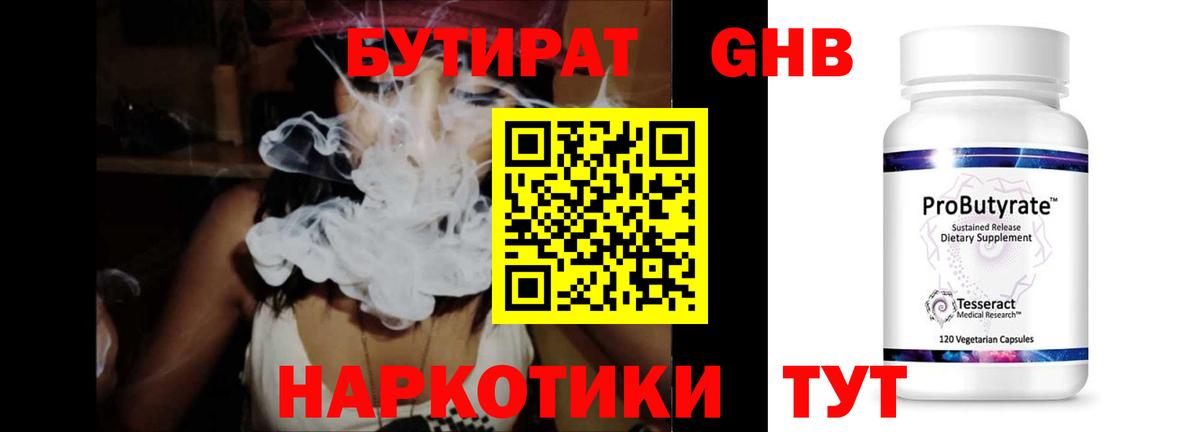 Бутират буратино  БУТИРАТ  Анапа  Вход с VPN 