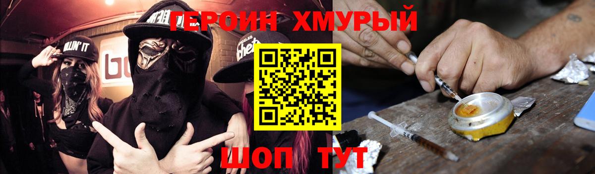 Героин VHQ Анапа