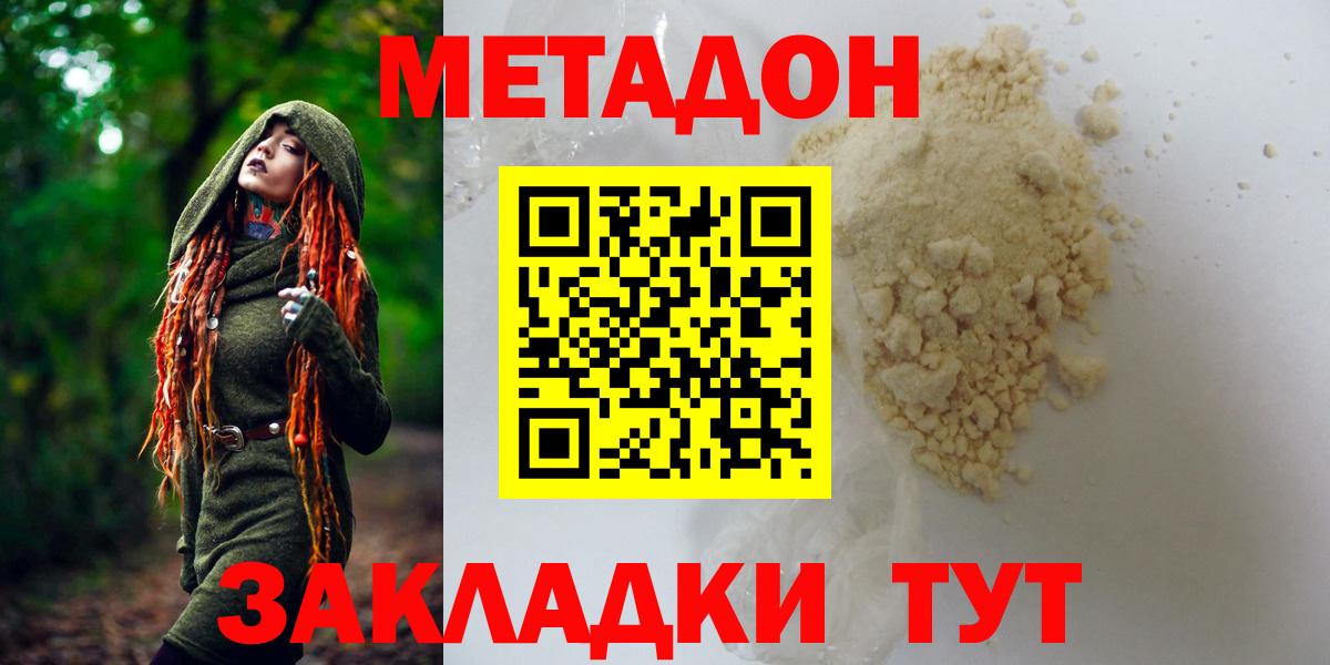 Метадон мёд Анапа