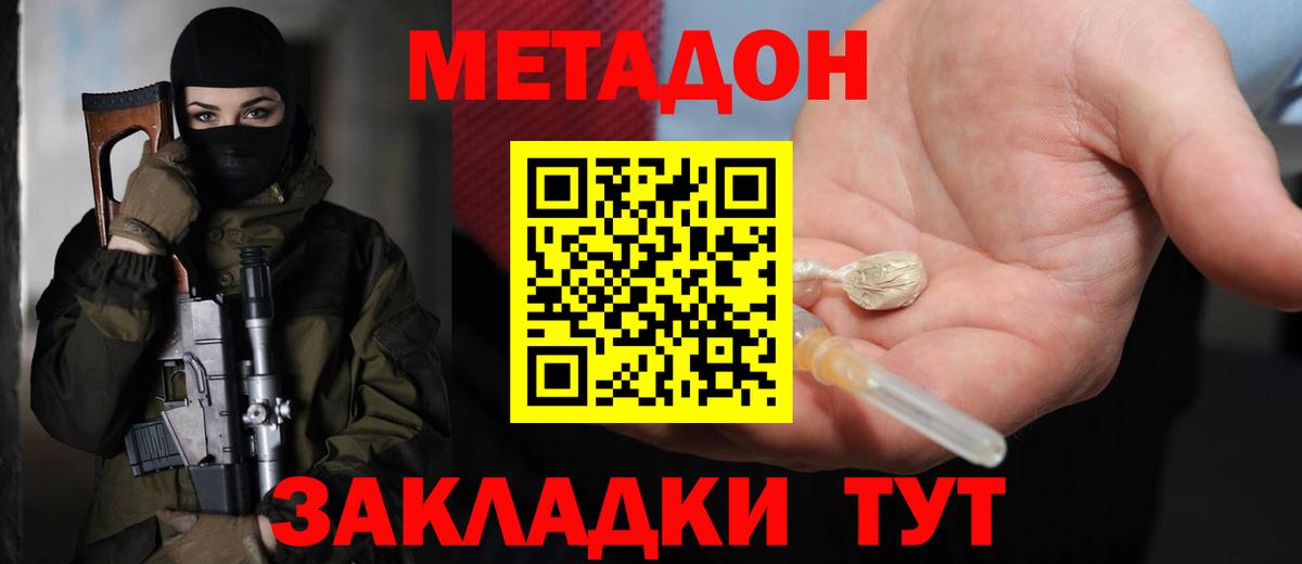 МЕТАДОН methadone  МЕТАДОН methadone  omg вход  Анапа  Вход с VPN 