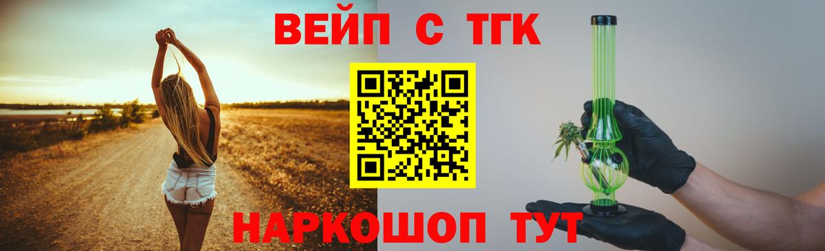 Дистиллят ТГК вейп Анапа